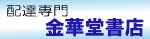 金華堂書店