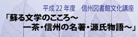 22図書館文化講座