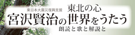 宮沢賢治